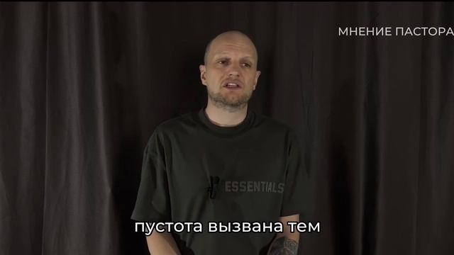 "Душевная пустота" #МнениеПастора#2