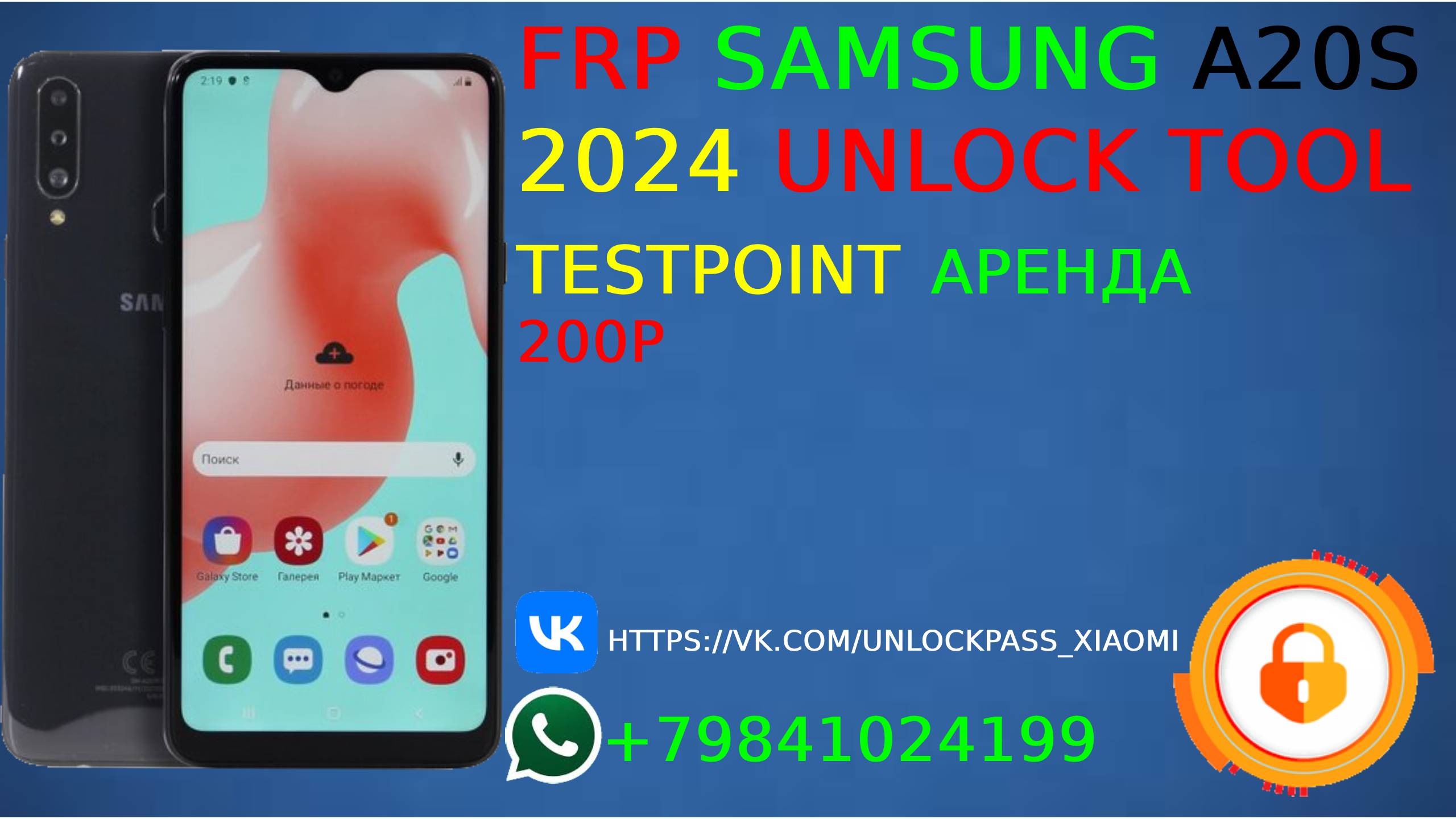 FRP Samsung A20S 2024 Сброс Гугл аккаунта Unlocktool