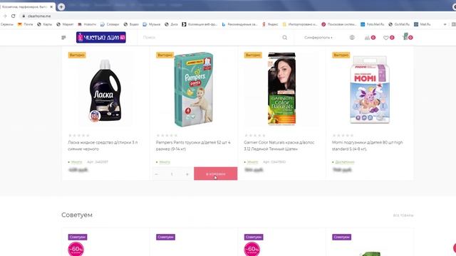 Чистый дом - Интернет доставка