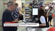 НОВОСТИ ПРИКАМЬЯ 28.08.17 15-30