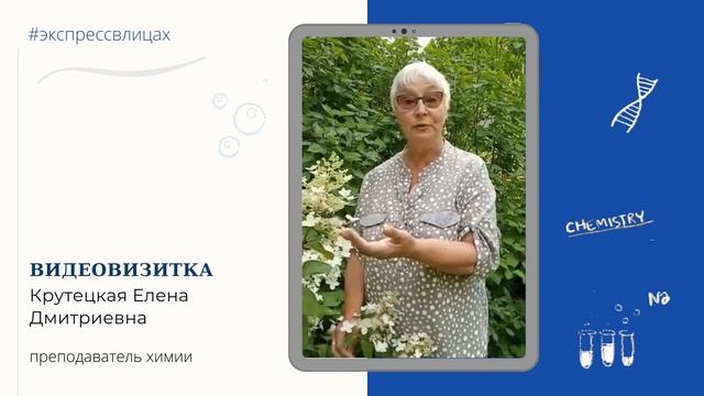 Крутецкая Е.Д.: "Школа Экспресс" в лицах