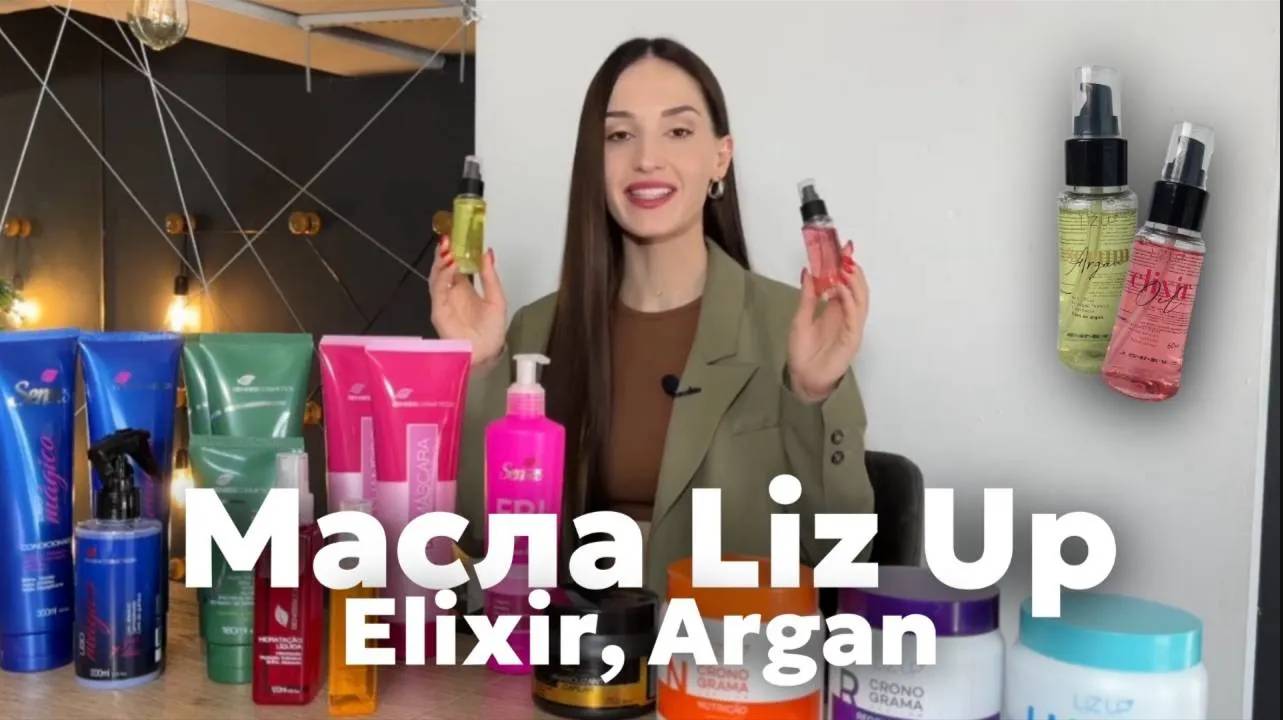 Масла для волос Liz UP (Argan и Elixir)