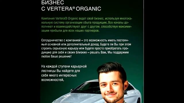 Vertera Organic c Lina Vutsan