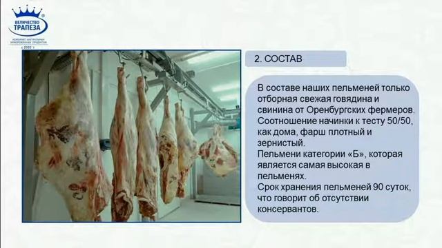 Презентация компании Величество трапеза