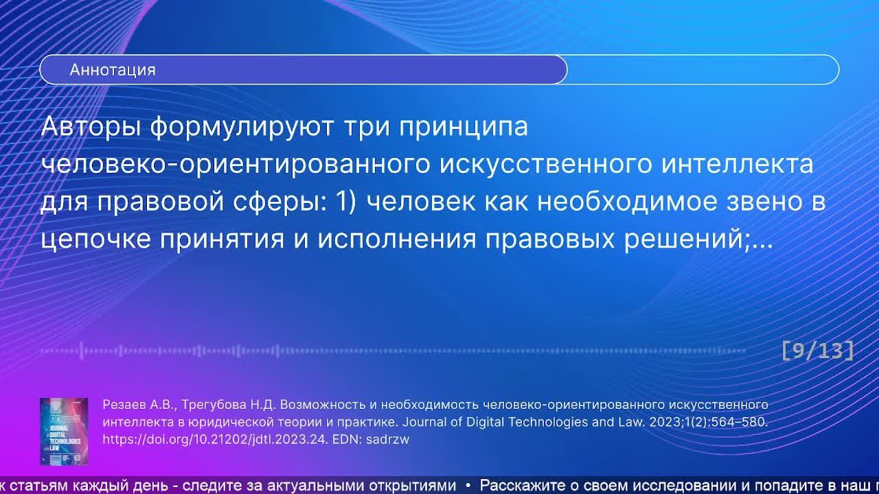 Голос науки: Исследования и открытия в мире науки