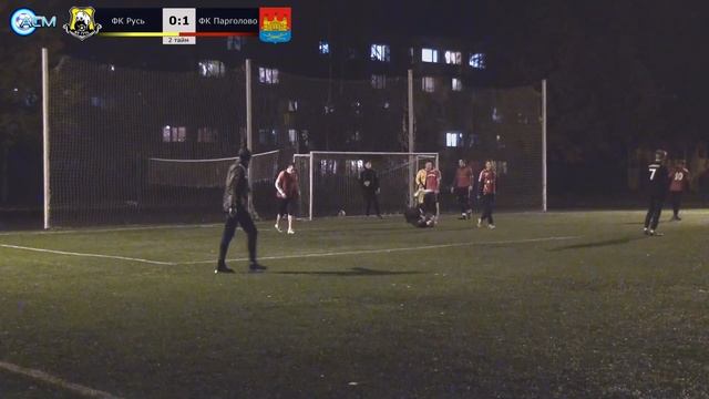 4 тур. ФК Русь - ФК Парголово 1-1 (0-1)