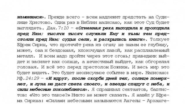 20  8 том  открытым оком, Проповедь Страшный Суд  стр  647