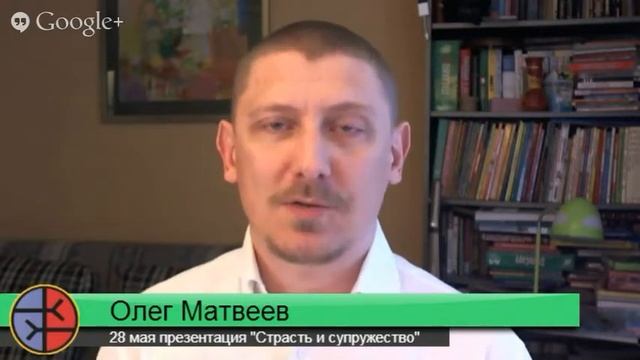 28 мая презентация русского перевода "Страсти и супруже