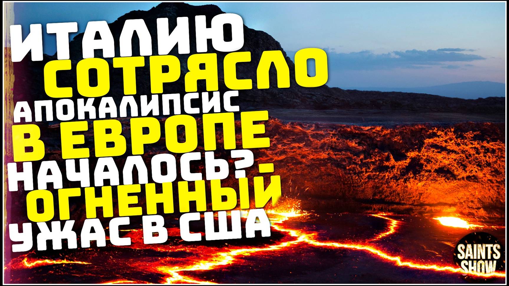 Новости сегодня 25 октября: Землетрясение Италия, Наводнение в Европе, Ураган США, Снег Россия США