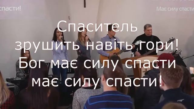 "Милість потрібна світу" караоке