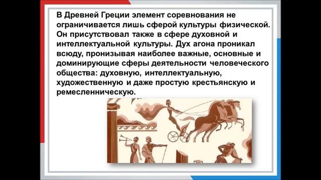 Историческая справка "Становление физической культуры"