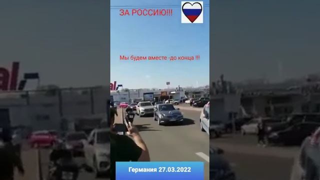 Встанем!