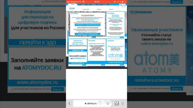 Как осуществляется доставка атоми ATOMY / заказы атоми/ как зарегистрироваться в атоми @masha23shak