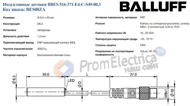 Индуктивные датчики  BES 516-371-E4-C-S49-00,3 BALLUFF Код заказа BES00ZA