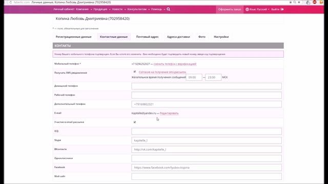 Работаем с интернет магазином Фаберлик