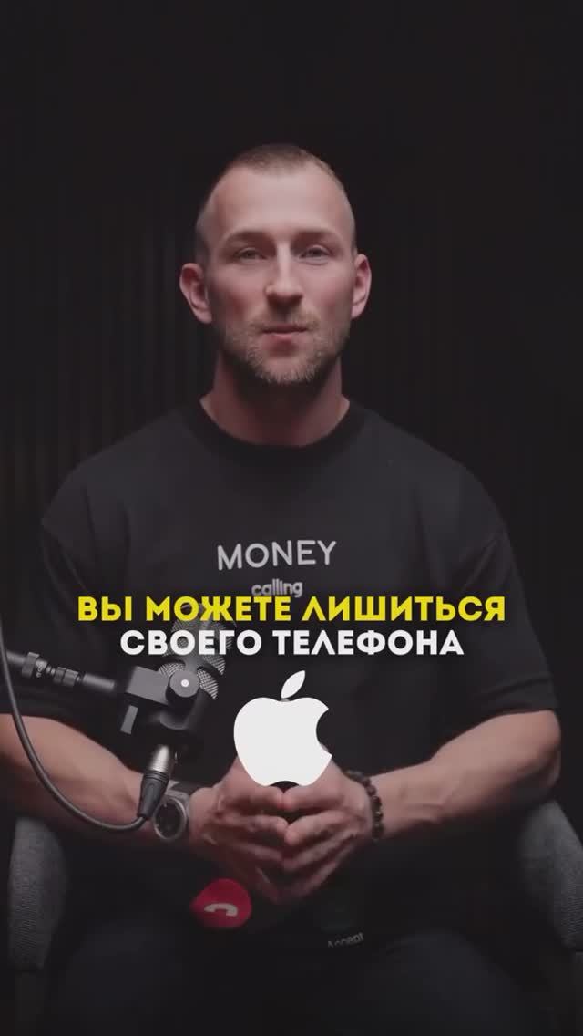 Вы можете лишиться своего телефона!