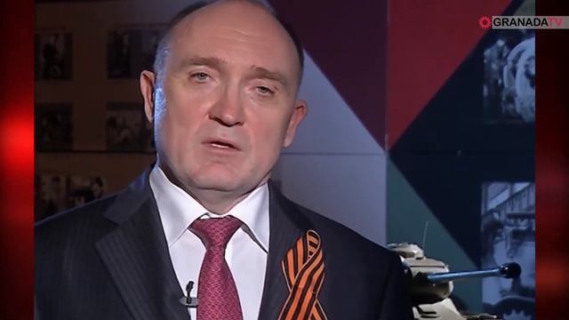 Поздравление ветеранов губернатора Челябинской области Бориса Дубровского с 70-летием Великой Побед