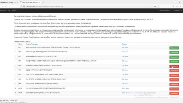 Видеоинструкция по порталу дистанционного обучения - АНО ДПО «СУЦ «Основа»