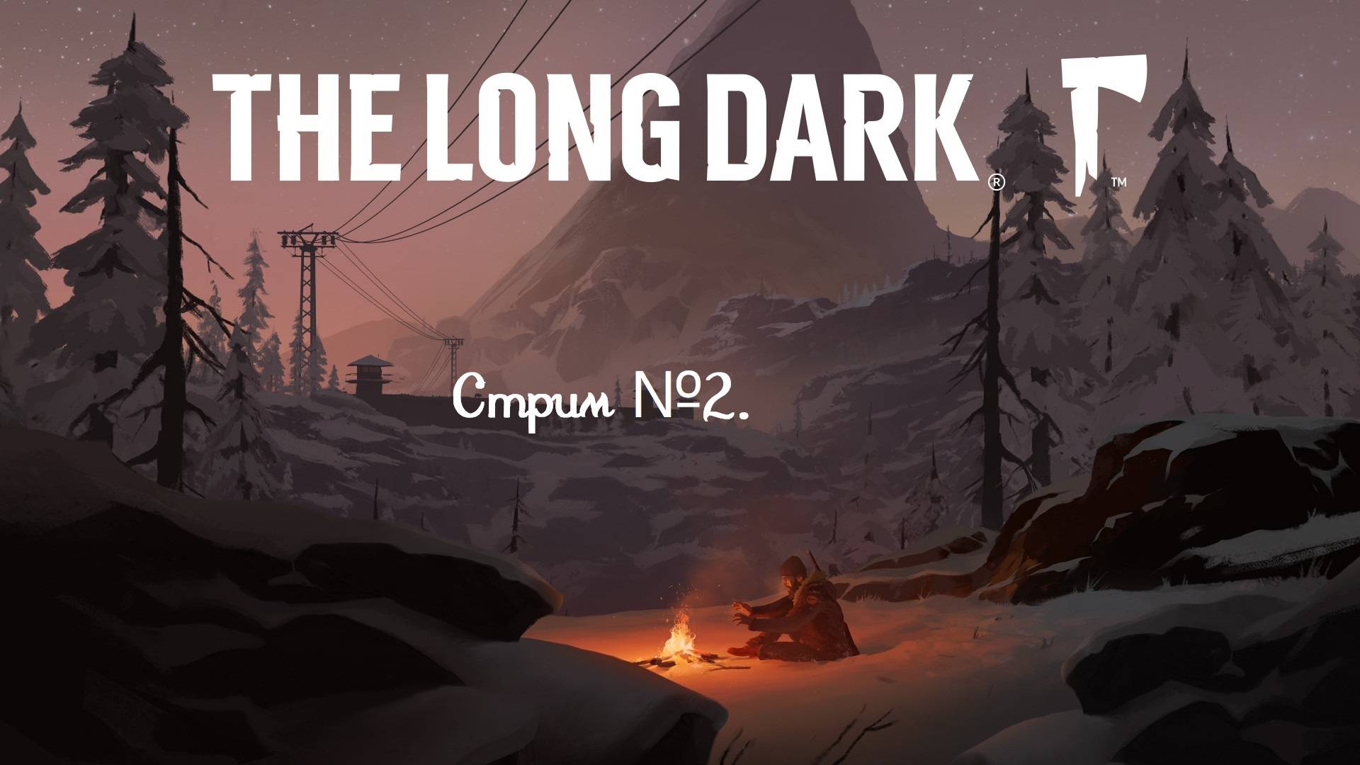 Прохождение The Long Dark. Стрим №2.