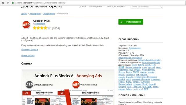 Как избавится от рекламы или AdBlock