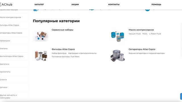 Интернет-магазин запчастей Atlas Copco