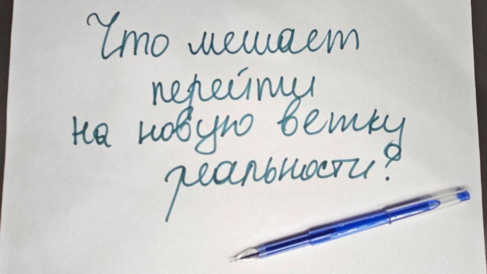 Переход между ветками реальности. Тайны Рода. Управление реальностью