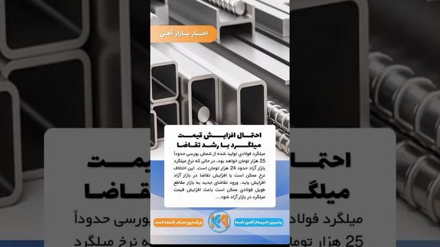 إمكانية زيادة سعر حديد التسليح مع نمو الطلب.