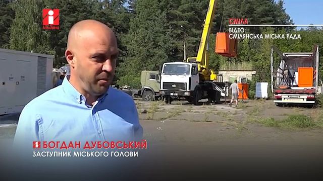 Сміла отримала ще 9 генераторів для критичної інфраструктури міста