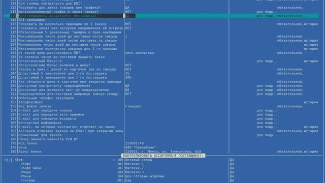Контроль входных цен поставщиков.