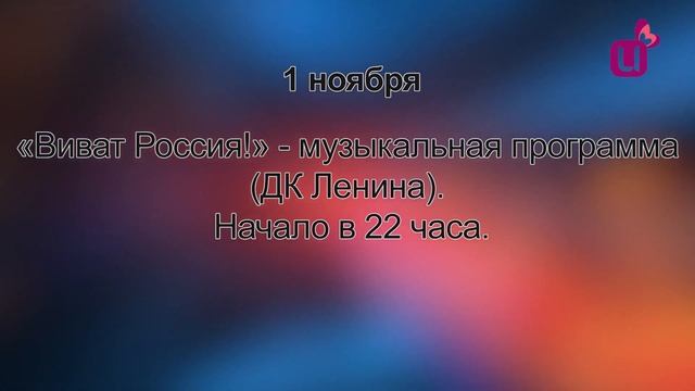 Куда сходить в День народного единства