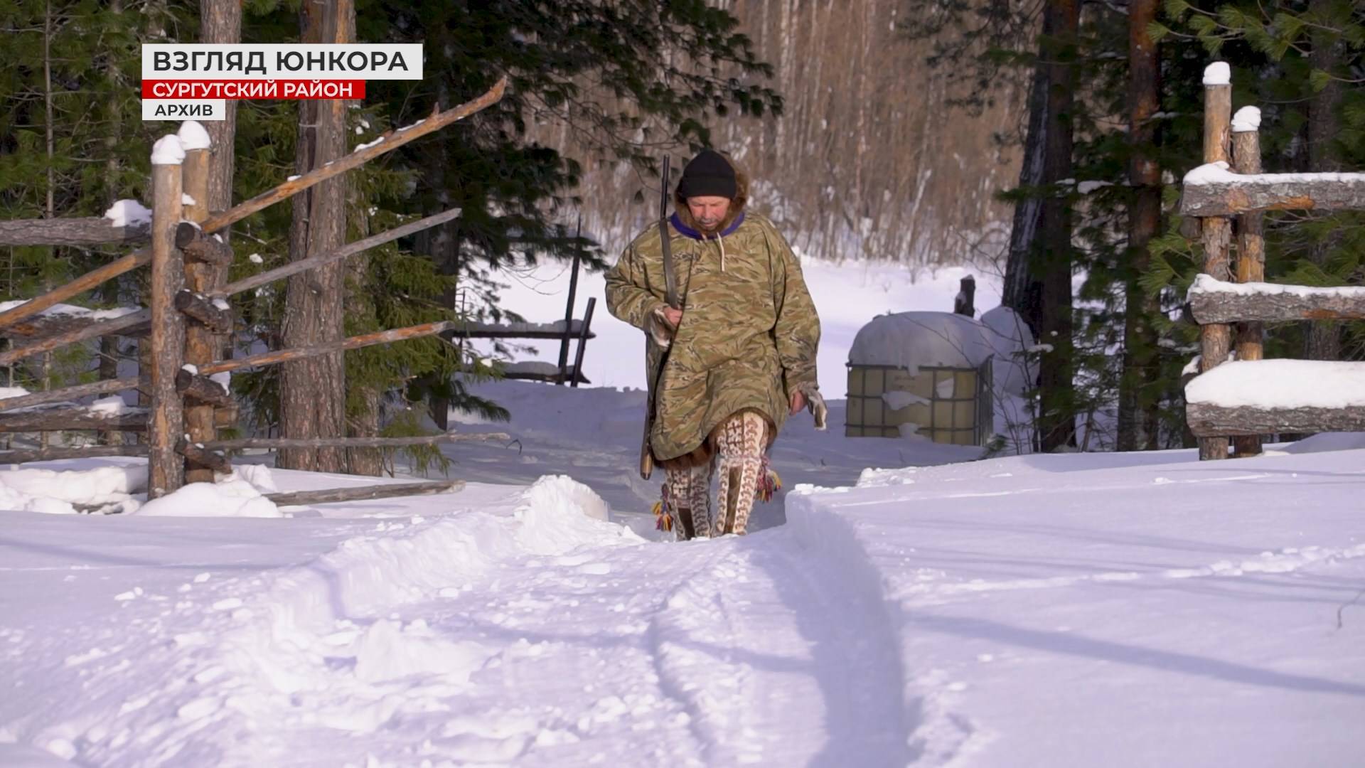 «Взгляд юнкора». Семейный уклад народа ханты