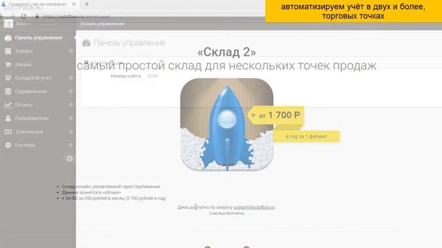 Скринкаст для владельцев двух и более магазинов, на тему организации учёта.