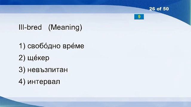 English Bulgarian Vocabulary Word Power Test 36