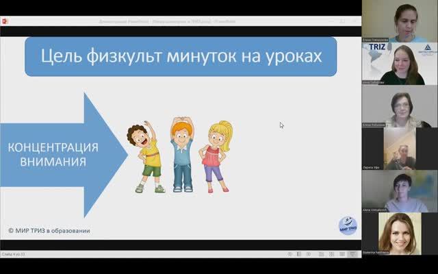 Физминутки. Есть ли место ТРИЗ