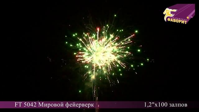 Батарея салютов 'Мировой фейерверк' FT 5042