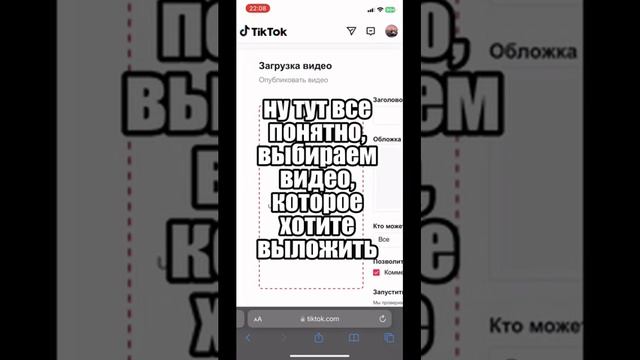 КАК СКИНУТЬ ВИДЕО В ТИКТОК БЕЗ СИМКИ