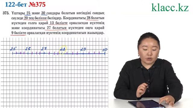 122-бет, 375-есеп
