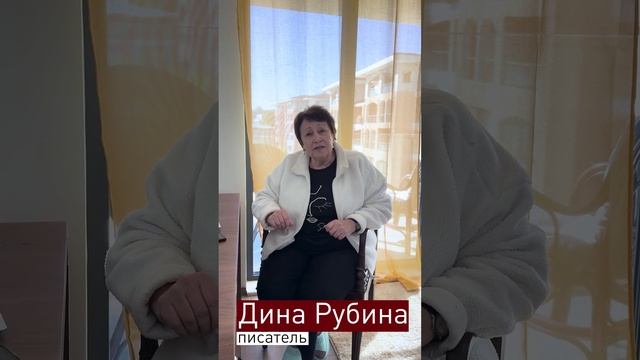 Дина Рубина о книге «Дизайнер Жорка»