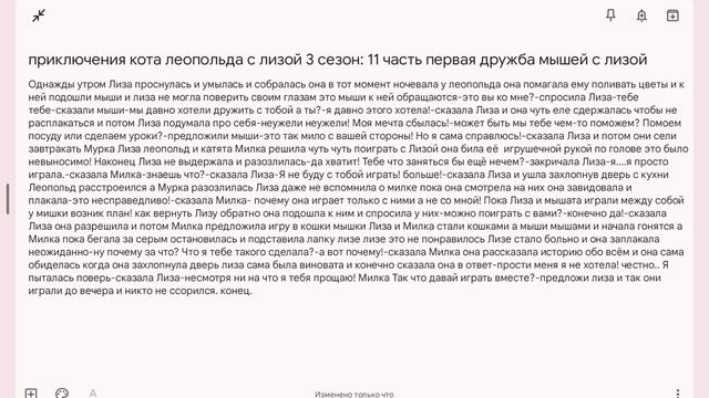 приключения кота леопольда с лизой 3 сезон: 11 часть первая дружба мышей с лизой