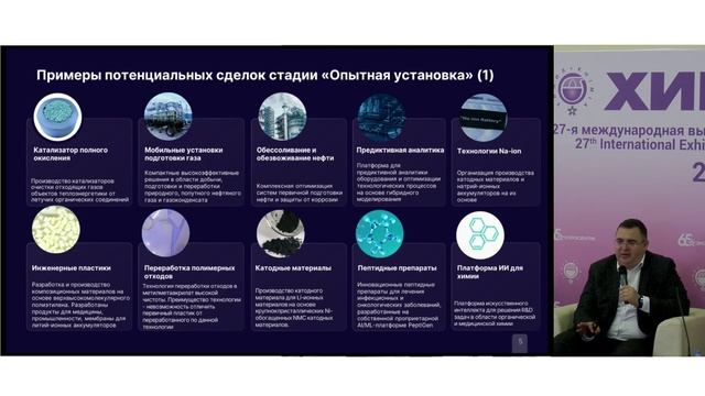 Инвестиции в химические и DeepTech-стартапы