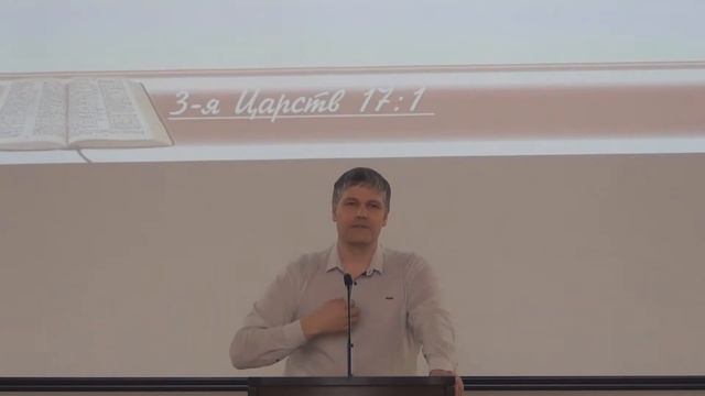 Юрий Байгузин,  3-е Царств 16 глава, 15.03.2020