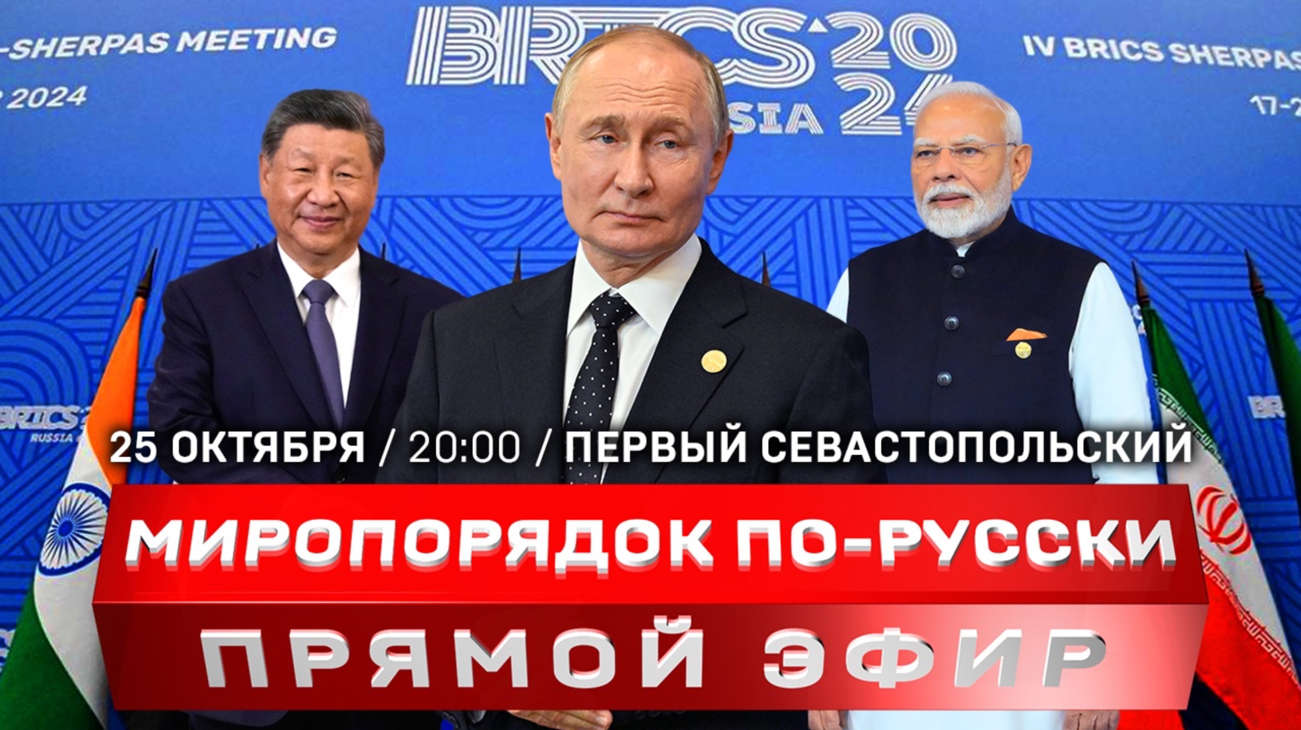 БРИКС в Казани: новый мир уводит Запад в тень | Уроки истории: как ООН признала Китай агрессором