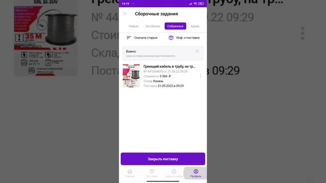 Рубрика менеджер маркетплейса. Тема: «Приложение Вайлдберрис для продавцов»