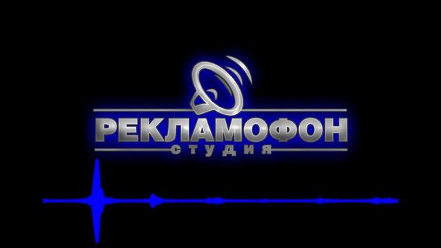 Рекламный аудиоролик для рации дальнобойщиков на трассе
