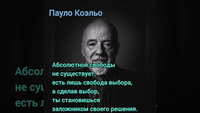 Пауло Коэльо