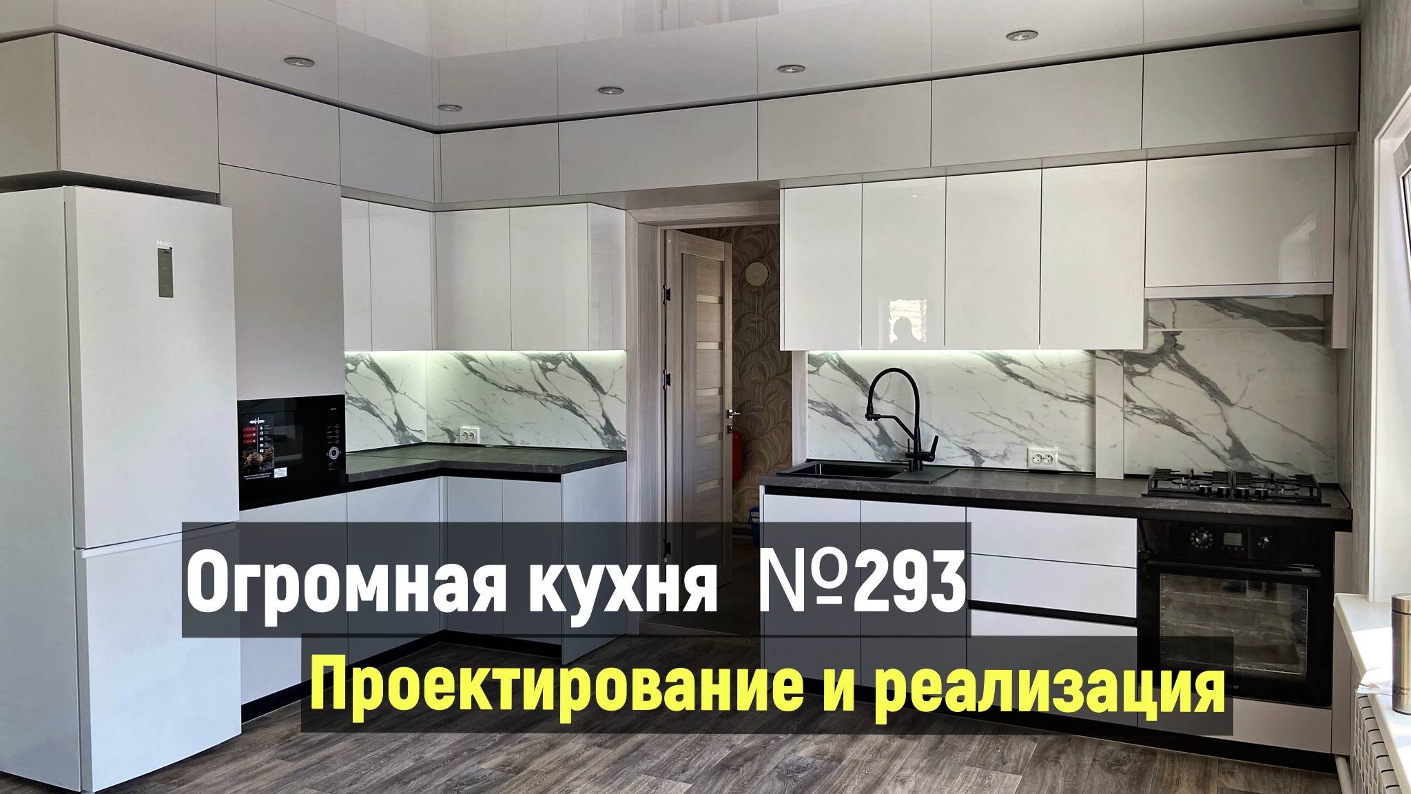 Расчет и обзор кухни №293. Огромная и при этом бюджетная