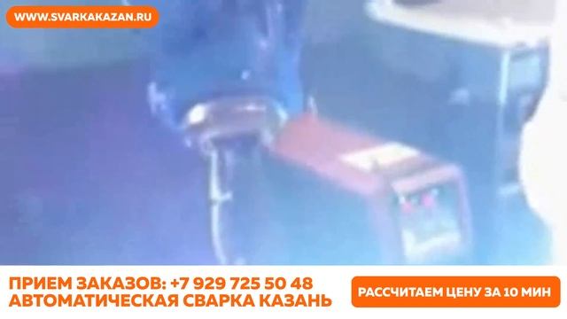 Казань Сварка