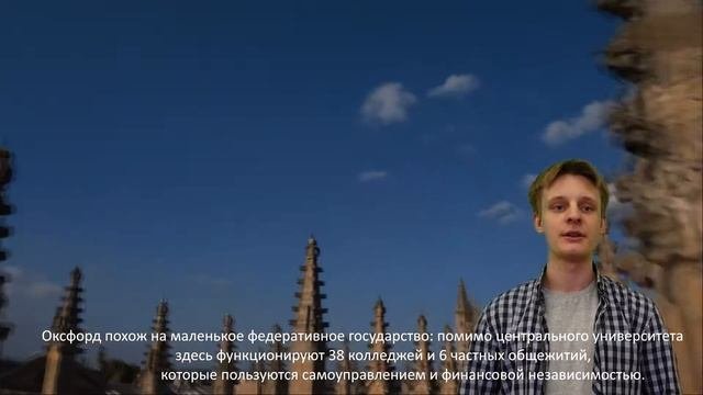 Видео экскурсия «Университеты мира»