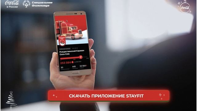 2142_AI_COCACOLA_KARAVAN [DRAFT] OUT_5 (1792x1080)