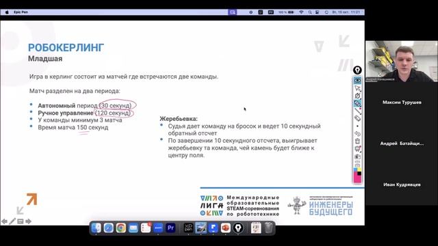 Вебинар о фиджитал-соревнованиях "РобоБоулинг" и "РобоКерлинг".
